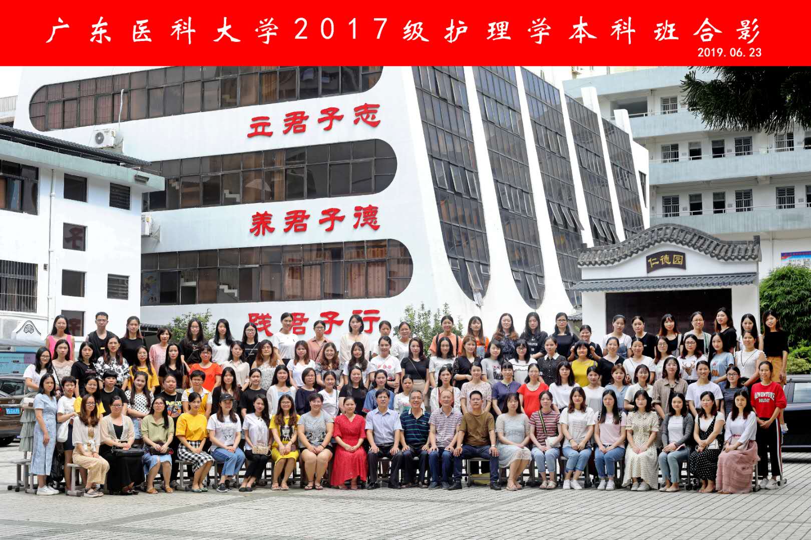 广东医科大学2017级护理学本科班毕业合影